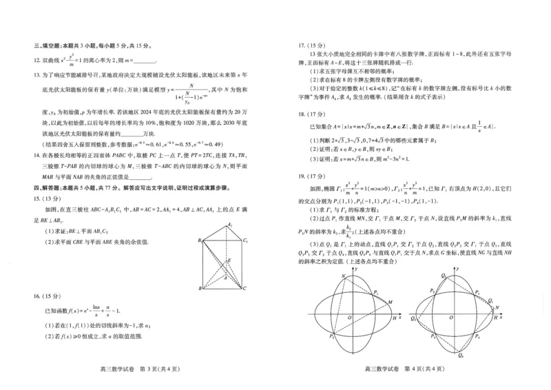 湖北省武汉市2025届高中毕业生四月调研考试数学A3_2025年4月_250416湖北省武汉市2025届高中毕业生四月调研考试