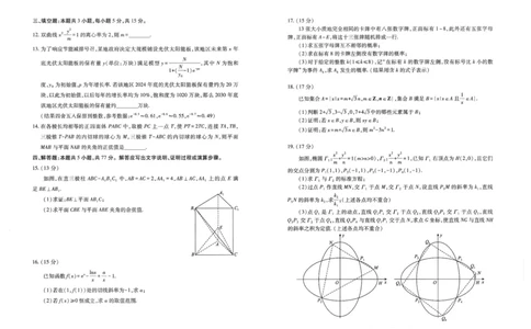 湖北省武汉市2025届高中毕业生四月调研考试数学A3_2025年4月_250416湖北省武汉市2025届高中毕业生四月调研考试