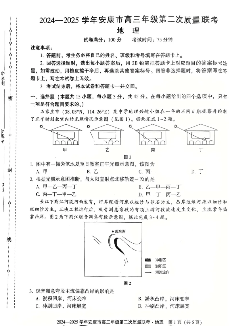 地理_2025年3月_250304陕西省安康市2025届高三下学期第二次质量联考（二模）（全科）_陕西省安康市2025届高三下学期第二次质量联考（二模）地理