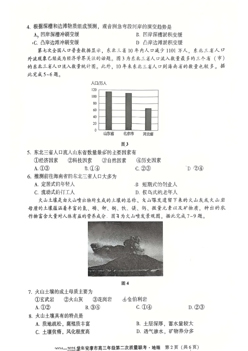 地理_2025年3月_250304陕西省安康市2025届高三下学期第二次质量联考（二模）（全科）_陕西省安康市2025届高三下学期第二次质量联考（二模）地理
