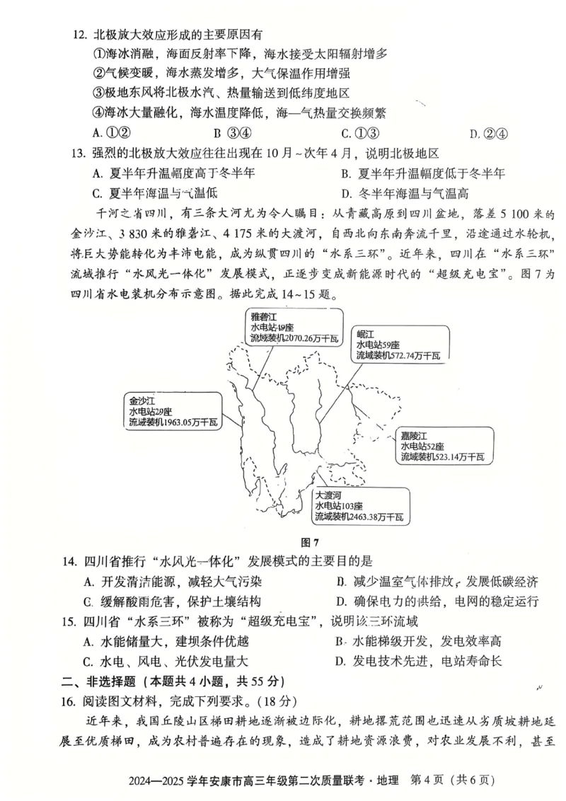 地理_2025年3月_250304陕西省安康市2025届高三下学期第二次质量联考（二模）（全科）_陕西省安康市2025届高三下学期第二次质量联考（二模）地理