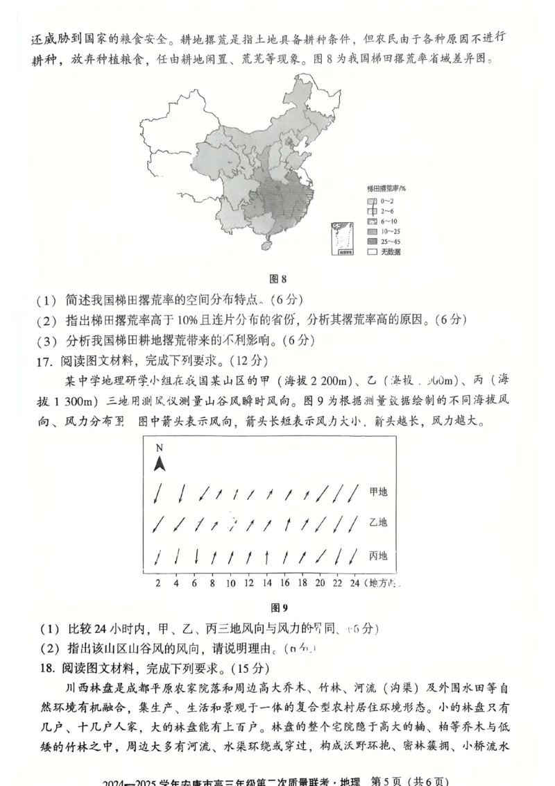 地理_2025年3月_250304陕西省安康市2025届高三下学期第二次质量联考（二模）（全科）_陕西省安康市2025届高三下学期第二次质量联考（二模）地理