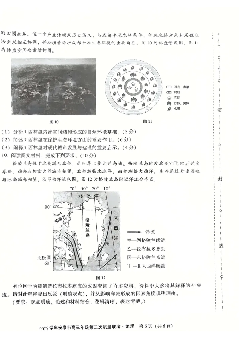 地理_2025年3月_250304陕西省安康市2025届高三下学期第二次质量联考（二模）（全科）_陕西省安康市2025届高三下学期第二次质量联考（二模）地理