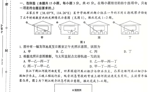 地理_2025年3月_250304陕西省安康市2025届高三下学期第二次质量联考（二模）（全科）_陕西省安康市2025届高三下学期第二次质量联考（二模）地理