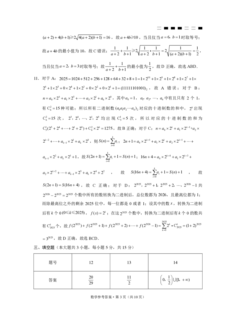 巴蜀中学2025届高考适应性月考卷（七）数学答案_2025年4月_250414重庆市巴蜀中学2025届高三4月适应性月考卷（七）（全科）