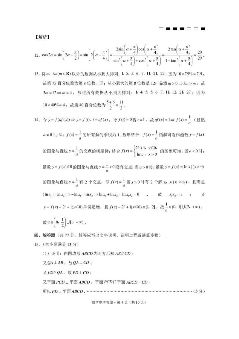 巴蜀中学2025届高考适应性月考卷（七）数学答案_2025年4月_250414重庆市巴蜀中学2025届高三4月适应性月考卷（七）（全科）