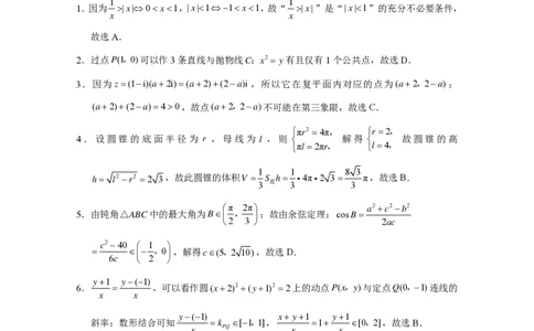 巴蜀中学2025届高考适应性月考卷（七）数学答案_2025年4月_250414重庆市巴蜀中学2025届高三4月适应性月考卷（七）（全科）