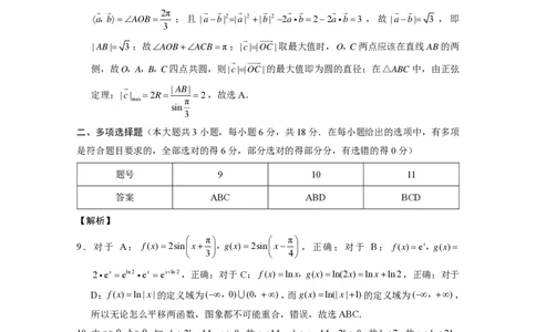 巴蜀中学2025届高考适应性月考卷（七）数学答案_2025年4月_250414重庆市巴蜀中学2025届高三4月适应性月考卷（七）（全科）