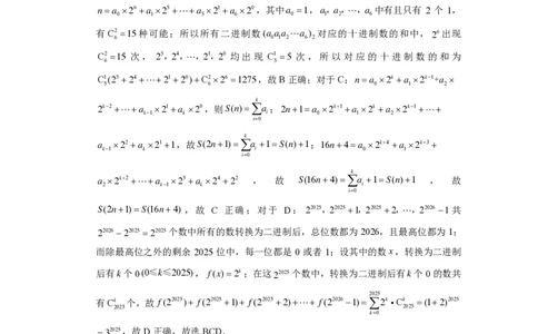 巴蜀中学2025届高考适应性月考卷（七）数学答案_2025年4月_250414重庆市巴蜀中学2025届高三4月适应性月考卷（七）（全科）