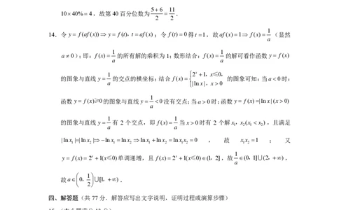 巴蜀中学2025届高考适应性月考卷（七）数学答案_2025年4月_250414重庆市巴蜀中学2025届高三4月适应性月考卷（七）（全科）