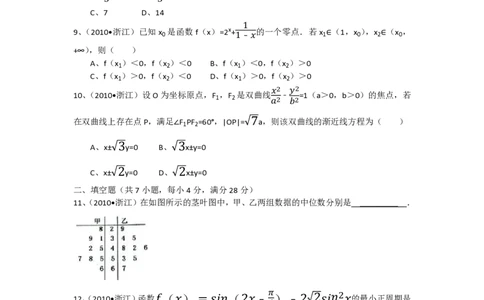 2010年高考数学试卷（文）（浙江）（空白卷）_数学历年高考真题_新&middot;PDF版2008-2025&middot;高考数学真题_数学（按省份分类）2008-2025_2008-2025&middot;（浙江）数学高考真题
