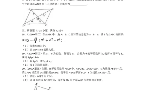 2010年高考数学试卷（文）（浙江）（空白卷）_数学历年高考真题_新&middot;PDF版2008-2025&middot;高考数学真题_数学（按省份分类）2008-2025_2008-2025&middot;（浙江）数学高考真题