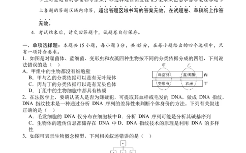 四川省字节精准教育联盟2026届高三上学期第一次诊断性考试模拟生物试卷（含解析）_2025年10月_251028四川省字节精准教育联盟2026届高三上学期第一次诊断性考试模拟（全科）