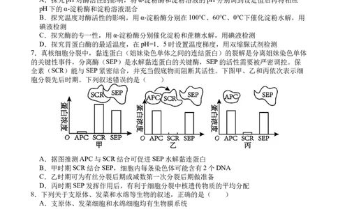 四川省字节精准教育联盟2026届高三上学期第一次诊断性考试模拟生物试卷（含解析）_2025年10月_251028四川省字节精准教育联盟2026届高三上学期第一次诊断性考试模拟（全科）