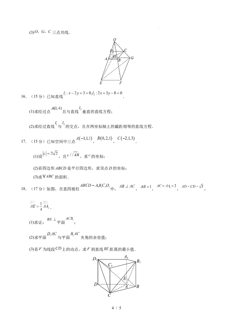 高二数学上学期第一次月考02测试范围：人教A版2019选择性必修第一册第一章~第二章2.3（考试版）(1)_1多考区联考_2510052025-2026学年高二数学上学期第一次月考