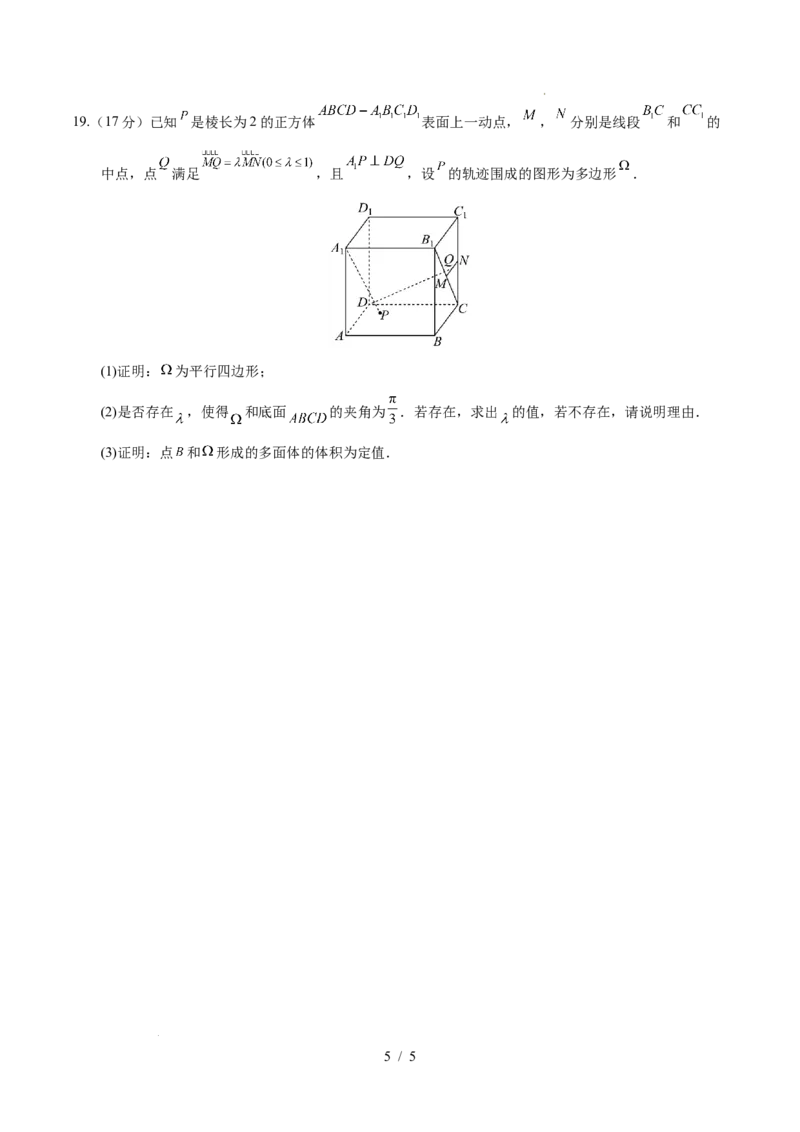 高二数学上学期第一次月考02测试范围：人教A版2019选择性必修第一册第一章~第二章2.3（考试版）(1)_1多考区联考_2510052025-2026学年高二数学上学期第一次月考