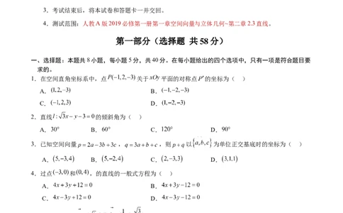 高二数学上学期第一次月考02测试范围：人教A版2019选择性必修第一册第一章~第二章2.3（考试版）(1)_1多考区联考_2510052025-2026学年高二数学上学期第一次月考