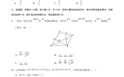 高二数学上学期第一次月考02测试范围：人教A版2019选择性必修第一册第一章~第二章2.3（考试版）(1)_1多考区联考_2510052025-2026学年高二数学上学期第一次月考