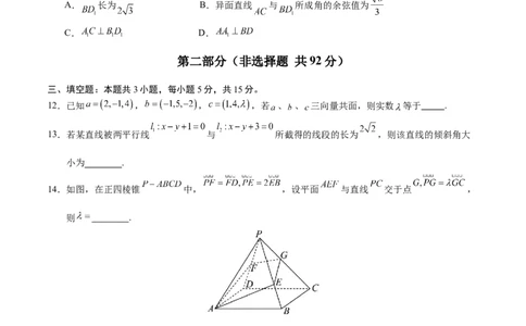 高二数学上学期第一次月考02测试范围：人教A版2019选择性必修第一册第一章~第二章2.3（考试版）(1)_1多考区联考_2510052025-2026学年高二数学上学期第一次月考