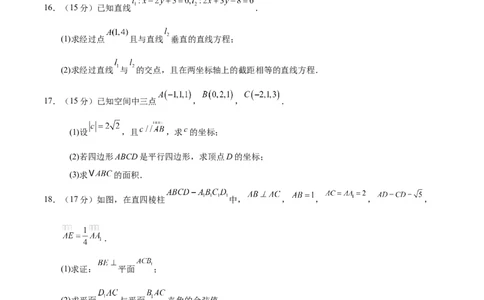 高二数学上学期第一次月考02测试范围：人教A版2019选择性必修第一册第一章~第二章2.3（考试版）(1)_1多考区联考_2510052025-2026学年高二数学上学期第一次月考