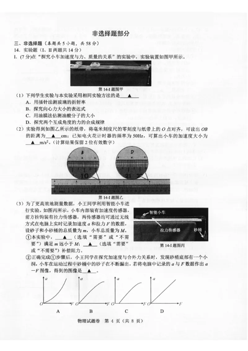 温州市普通高中2026届高三第一次适应性考试物理_2025年11月_251122浙江温州一模浙江省温州市普通高中2026届高三第一次适应性考试（全科）
