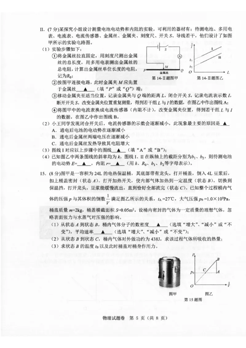 温州市普通高中2026届高三第一次适应性考试物理_2025年11月_251122浙江温州一模浙江省温州市普通高中2026届高三第一次适应性考试（全科）
