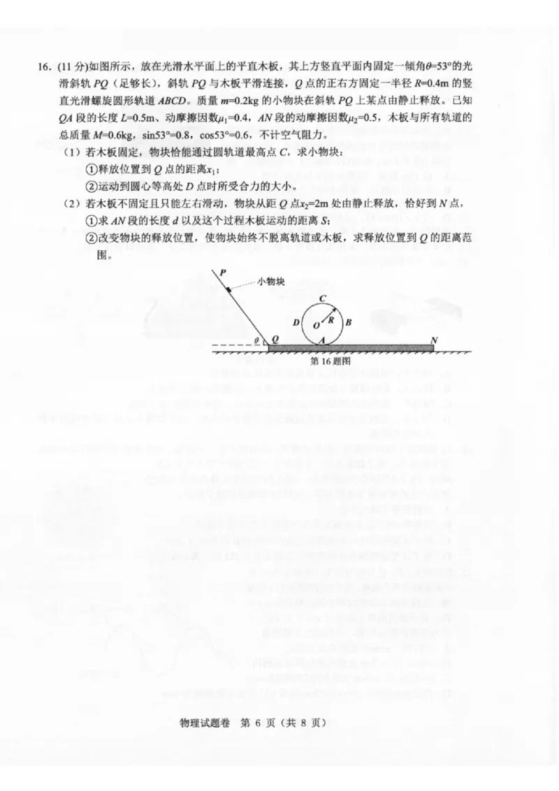 温州市普通高中2026届高三第一次适应性考试物理_2025年11月_251122浙江温州一模浙江省温州市普通高中2026届高三第一次适应性考试（全科）