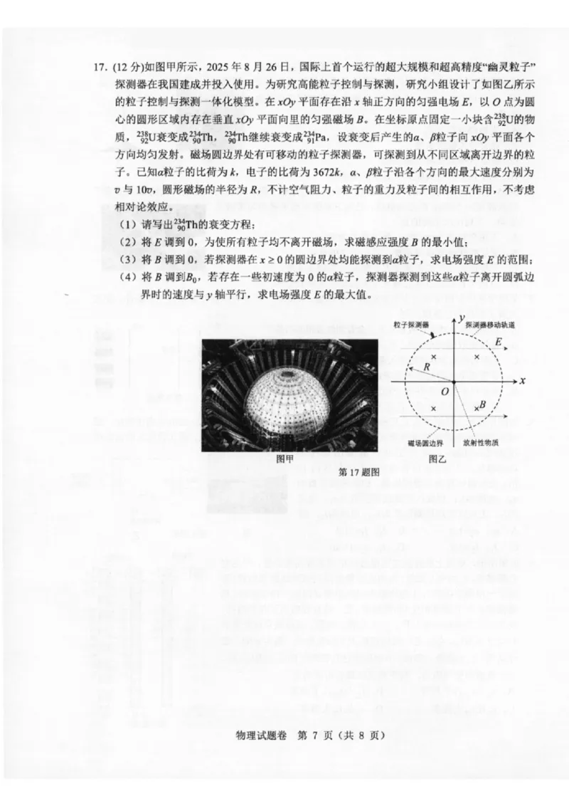 温州市普通高中2026届高三第一次适应性考试物理_2025年11月_251122浙江温州一模浙江省温州市普通高中2026届高三第一次适应性考试（全科）