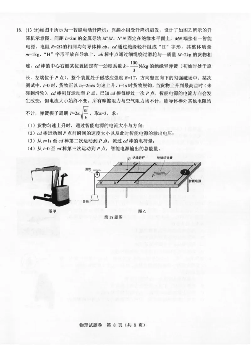 温州市普通高中2026届高三第一次适应性考试物理_2025年11月_251122浙江温州一模浙江省温州市普通高中2026届高三第一次适应性考试（全科）