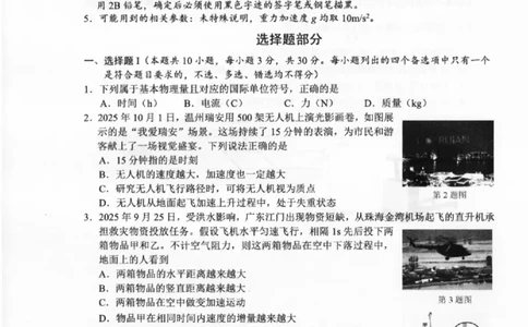 温州市普通高中2026届高三第一次适应性考试物理_2025年11月_251122浙江温州一模浙江省温州市普通高中2026届高三第一次适应性考试（全科）
