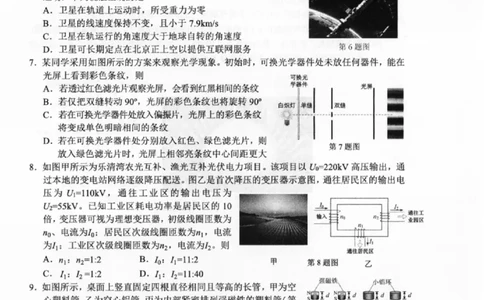 温州市普通高中2026届高三第一次适应性考试物理_2025年11月_251122浙江温州一模浙江省温州市普通高中2026届高三第一次适应性考试（全科）
