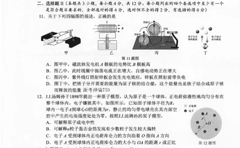 温州市普通高中2026届高三第一次适应性考试物理_2025年11月_251122浙江温州一模浙江省温州市普通高中2026届高三第一次适应性考试（全科）