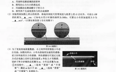 温州市普通高中2026届高三第一次适应性考试物理_2025年11月_251122浙江温州一模浙江省温州市普通高中2026届高三第一次适应性考试（全科）