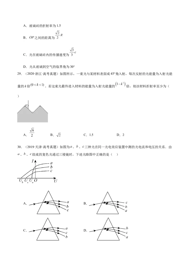 专题62几何光学（一）（原卷卷）-十年（2014-2023）高考物理真题分项汇编（全国通用）_近10年高考真题汇编（必刷）_十年（2014-2024）高考物理真题分项汇编（全国通用）