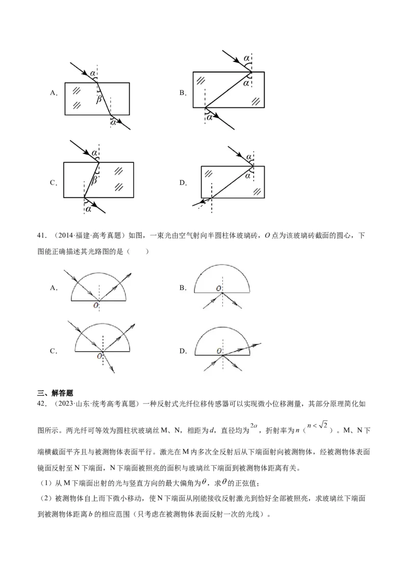 专题62几何光学（一）（原卷卷）-十年（2014-2023）高考物理真题分项汇编（全国通用）_近10年高考真题汇编（必刷）_十年（2014-2024）高考物理真题分项汇编（全国通用）