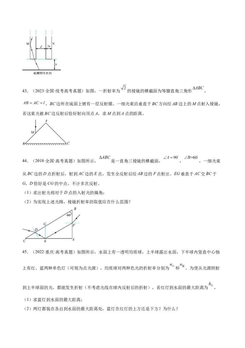 专题62几何光学（一）（原卷卷）-十年（2014-2023）高考物理真题分项汇编（全国通用）_近10年高考真题汇编（必刷）_十年（2014-2024）高考物理真题分项汇编（全国通用）