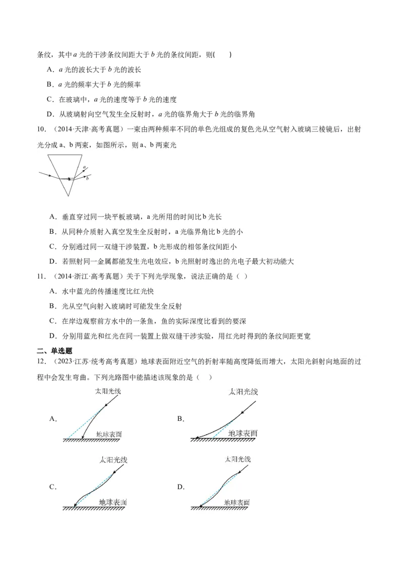 专题62几何光学（一）（原卷卷）-十年（2014-2023）高考物理真题分项汇编（全国通用）_近10年高考真题汇编（必刷）_十年（2014-2024）高考物理真题分项汇编（全国通用）