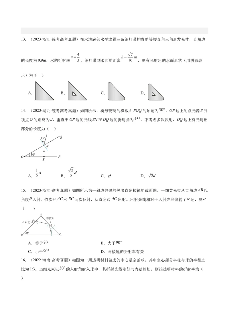 专题62几何光学（一）（原卷卷）-十年（2014-2023）高考物理真题分项汇编（全国通用）_近10年高考真题汇编（必刷）_十年（2014-2024）高考物理真题分项汇编（全国通用）