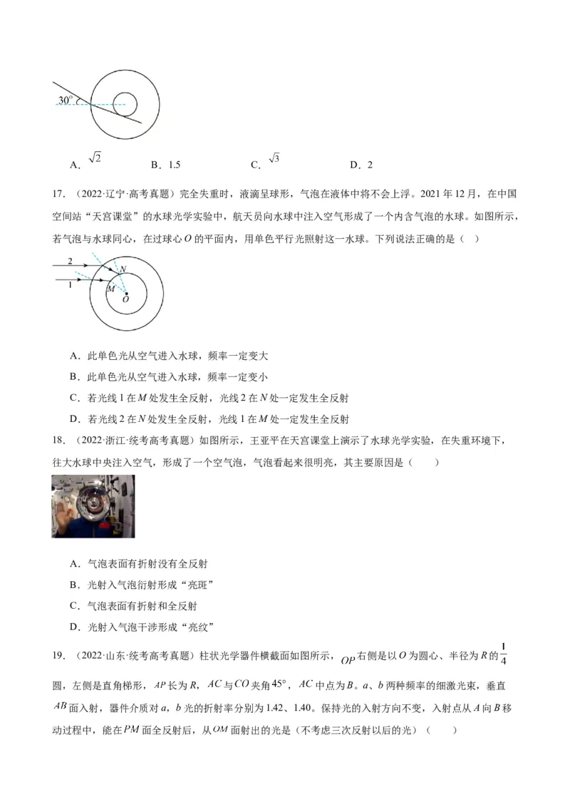 专题62几何光学（一）（原卷卷）-十年（2014-2023）高考物理真题分项汇编（全国通用）_近10年高考真题汇编（必刷）_十年（2014-2024）高考物理真题分项汇编（全国通用）