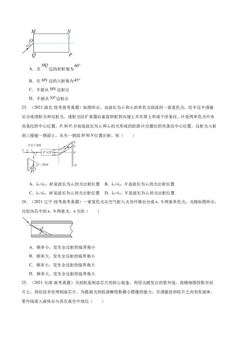 专题62几何光学（一）（原卷卷）-十年（2014-2023）高考物理真题分项汇编（全国通用）_近10年高考真题汇编（必刷）_十年（2014-2024）高考物理真题分项汇编（全国通用）