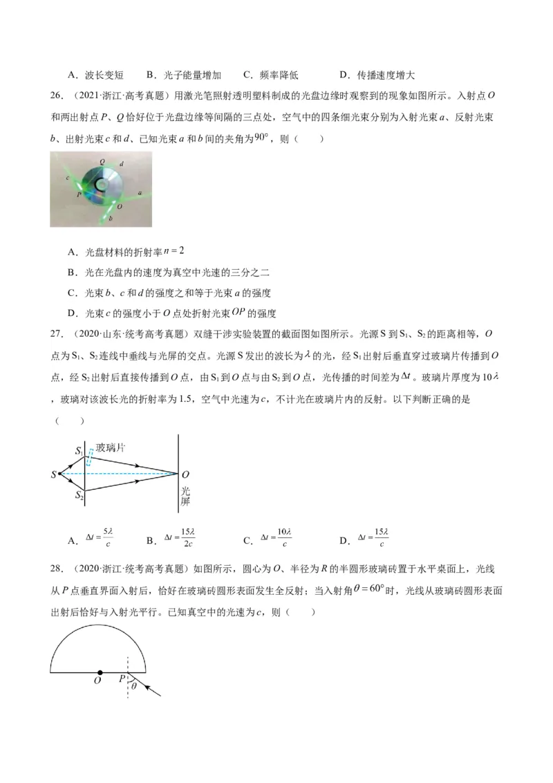 专题62几何光学（一）（原卷卷）-十年（2014-2023）高考物理真题分项汇编（全国通用）_近10年高考真题汇编（必刷）_十年（2014-2024）高考物理真题分项汇编（全国通用）