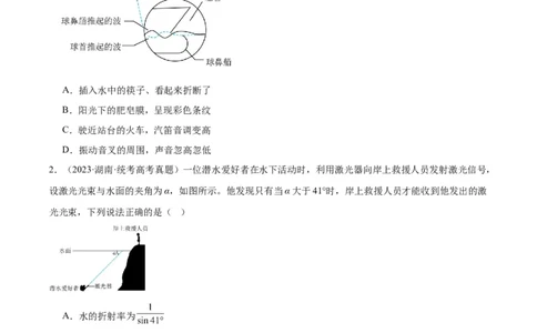 专题62几何光学（一）（原卷卷）-十年（2014-2023）高考物理真题分项汇编（全国通用）_近10年高考真题汇编（必刷）_十年（2014-2024）高考物理真题分项汇编（全国通用）