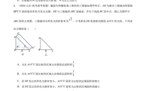 专题62几何光学（一）（原卷卷）-十年（2014-2023）高考物理真题分项汇编（全国通用）_近10年高考真题汇编（必刷）_十年（2014-2024）高考物理真题分项汇编（全国通用）