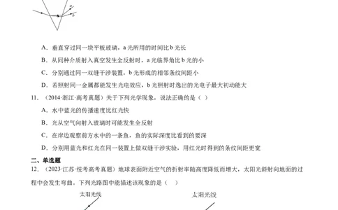 专题62几何光学（一）（原卷卷）-十年（2014-2023）高考物理真题分项汇编（全国通用）_近10年高考真题汇编（必刷）_十年（2014-2024）高考物理真题分项汇编（全国通用）