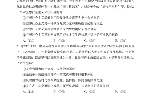 哈三中2025年高三学年第一次模拟考试政治_2025年3月_250305黑龙江省哈尔滨市第三中学校2025年高三学年第一次模拟考试（全科）_哈三中2025年高三学年第一次模拟考试政治