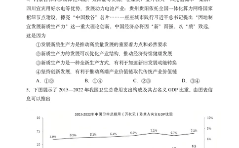 哈三中2025年高三学年第一次模拟考试政治_2025年3月_250305黑龙江省哈尔滨市第三中学校2025年高三学年第一次模拟考试（全科）_哈三中2025年高三学年第一次模拟考试政治