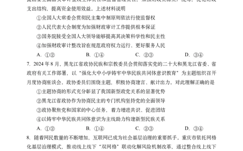 哈三中2025年高三学年第一次模拟考试政治_2025年3月_250305黑龙江省哈尔滨市第三中学校2025年高三学年第一次模拟考试（全科）_哈三中2025年高三学年第一次模拟考试政治