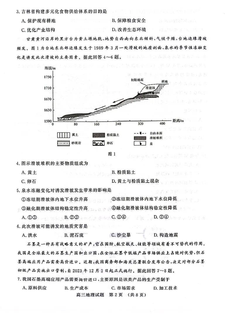 原卷_2025年4月_250421山东名校考试联盟2025届高三4月高考模拟考试_2025届山东省名校考试联盟高三下学期市级第二次模拟考试地理试题