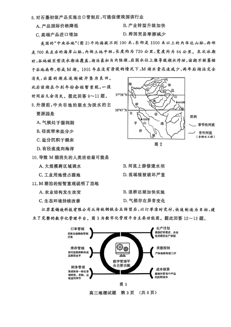 原卷_2025年4月_250421山东名校考试联盟2025届高三4月高考模拟考试_2025届山东省名校考试联盟高三下学期市级第二次模拟考试地理试题