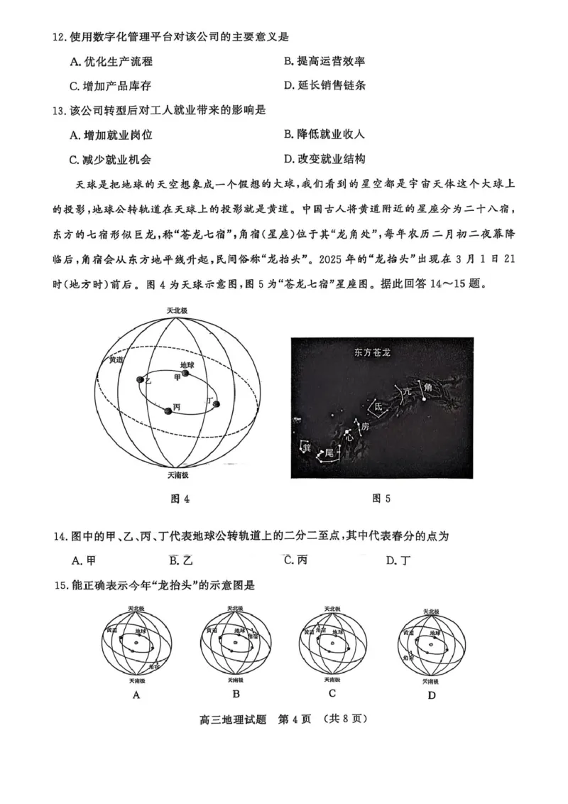 原卷_2025年4月_250421山东名校考试联盟2025届高三4月高考模拟考试_2025届山东省名校考试联盟高三下学期市级第二次模拟考试地理试题